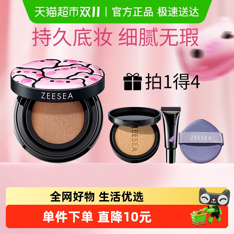 ZEESEA滋色哑雾柔光猪猪气垫BB霜保湿隔离遮瑕均匀肤色cc霜粉底