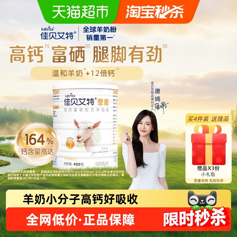 荷兰进口佳贝艾特营嘉青中老年大学生高钙富硒营养成人羊奶粉400g