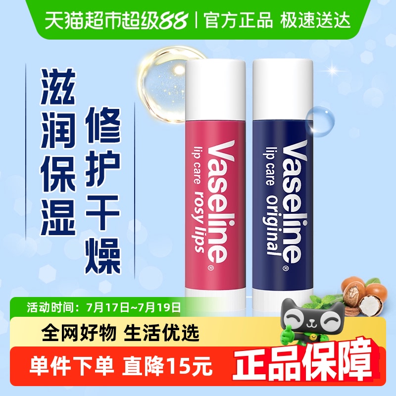 凡士林修护晶冻润唇膏花蕾1套