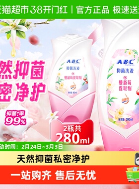 ABC私处护理洗液止痒抑菌女私密清洗液便携日常280ml【官方正品】
