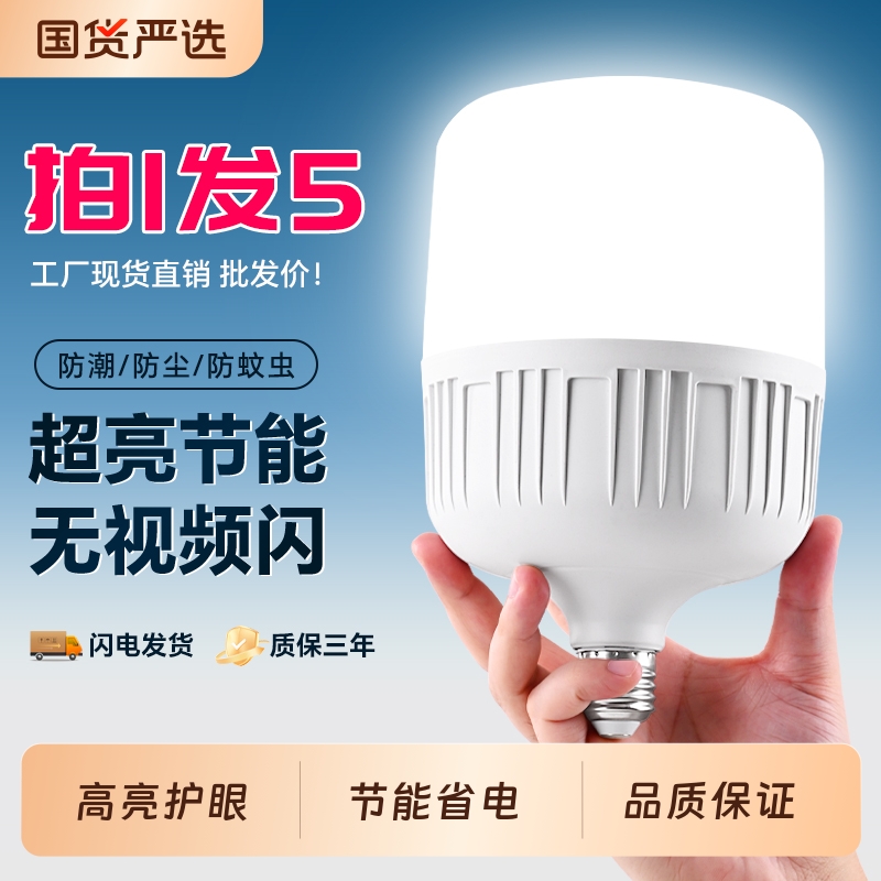 LED灯泡超亮家用室内护眼无频闪节能E27螺口白光大功率球泡灯