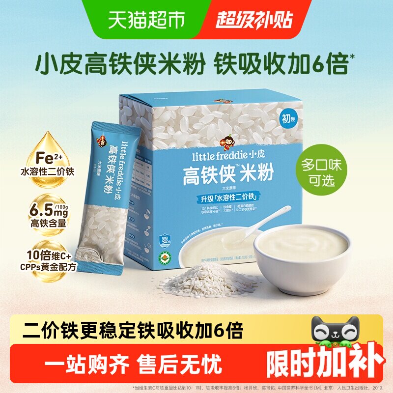 小皮有机高铁高吸收益生元宝宝米										