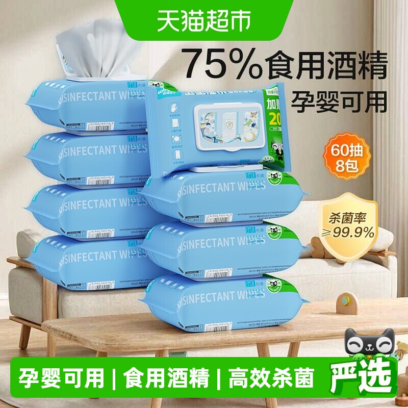 稳健75%酒精湿巾家用加大厚湿巾图片