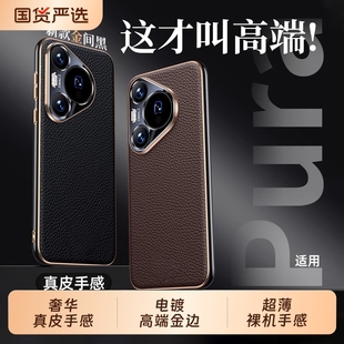 pura80pro 适用华为Pura80pro手机壳新款 镜头全包超薄防摔保护套70Ultra真皮轻奢P70高级感电镀散热金男外十