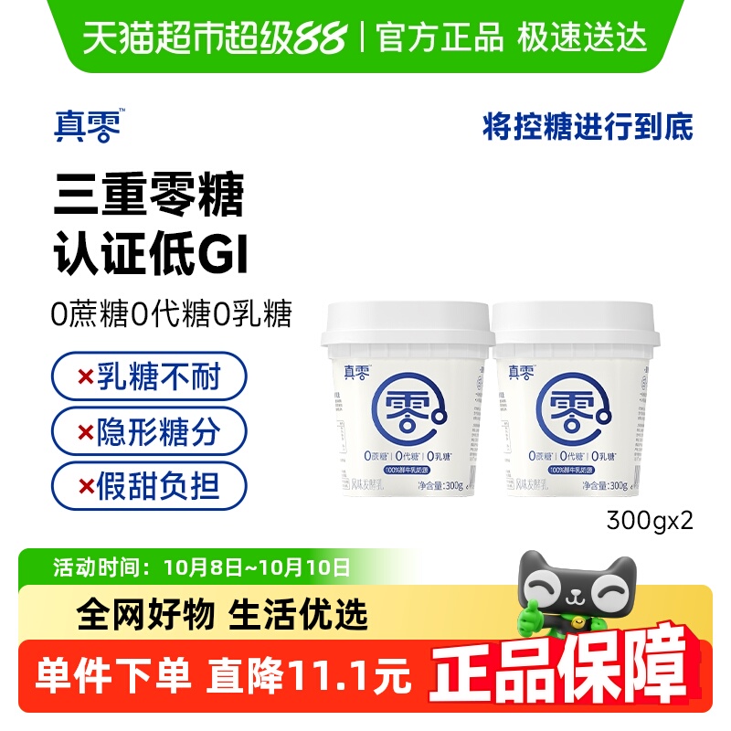 真零0添加蔗糖酸奶