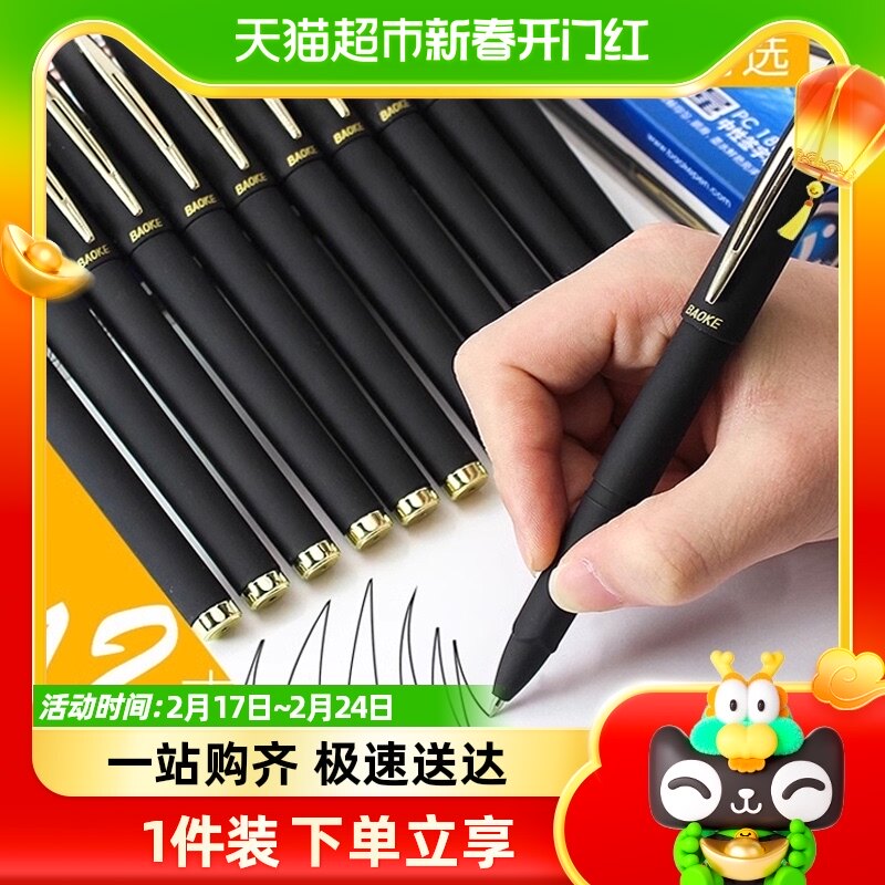 包邮宝克速干中性笔碳素黑色水性笔刷题签字笔芯笔学生教师办公笔