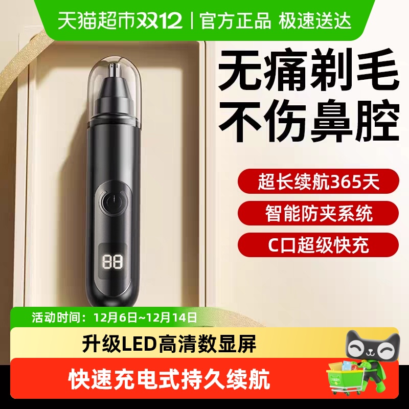 顺丰包邮LED充电款鼻毛修剪器