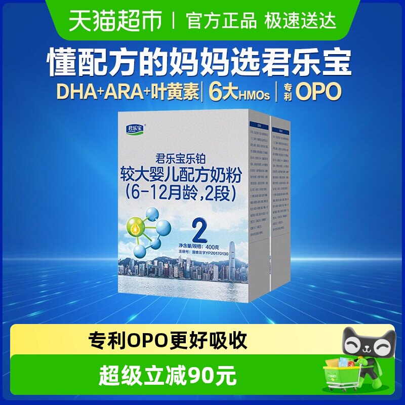君乐宝乐铂较大婴儿配方牛奶粉适用6-12月2段400g*2盒