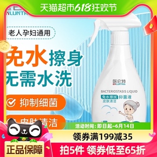 包邮 医仑特免水洗澡液沐浴露卧床老人皮肤清洁擦身护理抑菌液