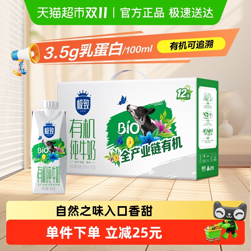 三元有机纯整箱牛奶