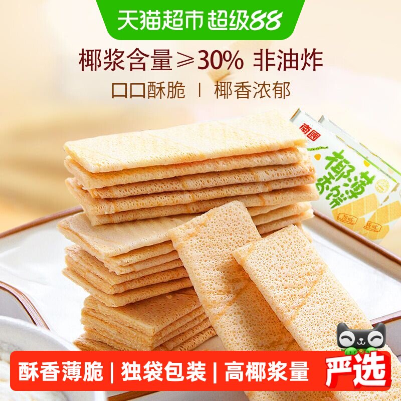 南国薄脆饼干椰香薄饼独立包装2盒装休闲零食小吃椰子味海南特产