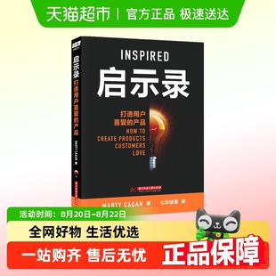 Cagan 启示录 Marty 打造用户喜爱 产品经理书籍培训教程 产品