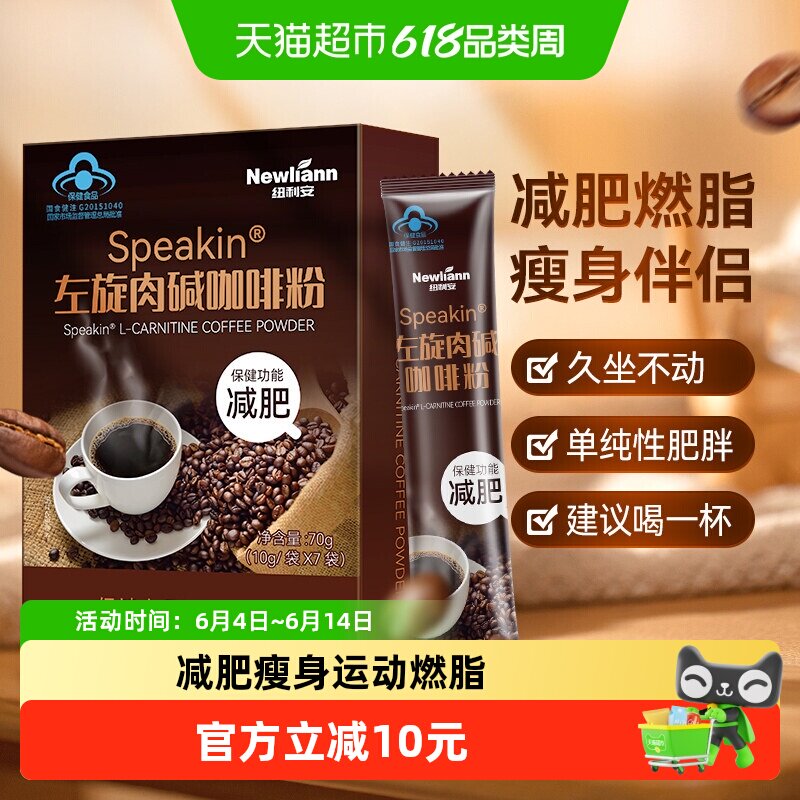 纽利安左旋肉碱咖啡粉减肥瘦身燃脂排油正品美式浓缩速溶黑咖啡