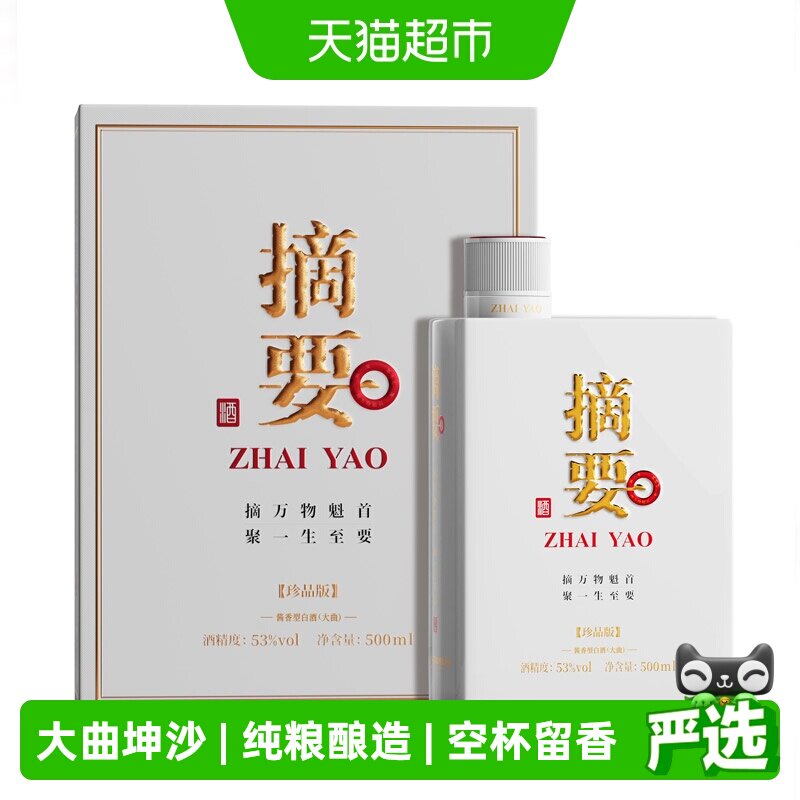 贵州摘要酒珍品版53度500ml*1瓶酱香型白酒商务宴请无礼袋 - 实物图