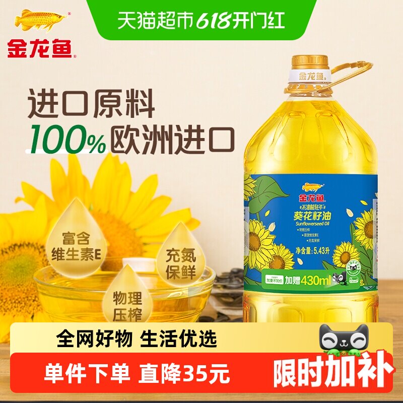 金龙鱼不油腻轻年阳光葵花籽油5.43L/桶
