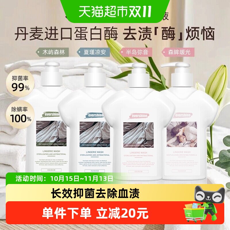 evershine晴天大白内裤清洗液女士内衣内裤专用洗衣液