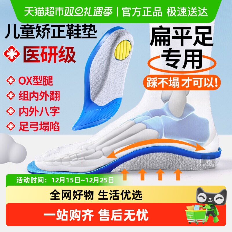 JvBV扁平足矫正鞋垫儿童足弓支撑