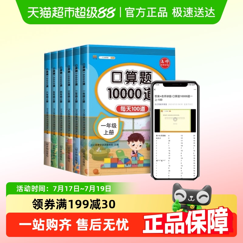 斗半匠口算题卡10000道小学