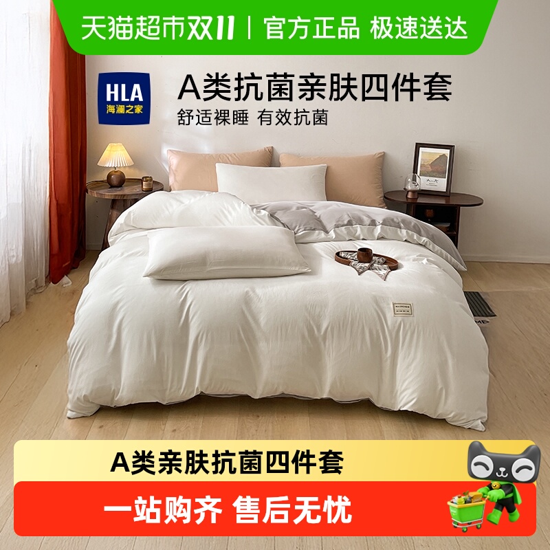 海澜之家抗菌水洗绵简约床上用品