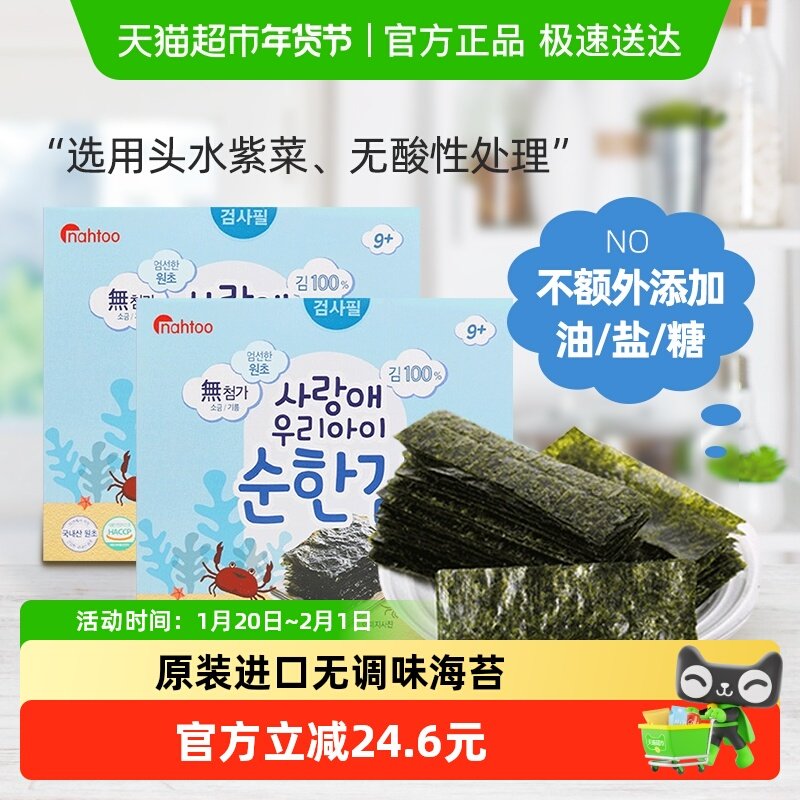 拿嘟nahtoo那都儿童无调味无酸海苔片2盒拌饭料零食辅食韩国进口,婴童食品,海苔,淘宝优惠券,粉丝福利购,淘宝优惠卷