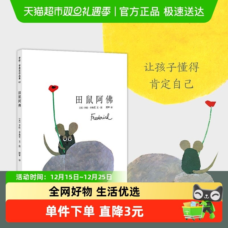 田鼠阿佛让孩子懂得肯定自己3-6岁儿童读物启蒙认知绘本新华书店