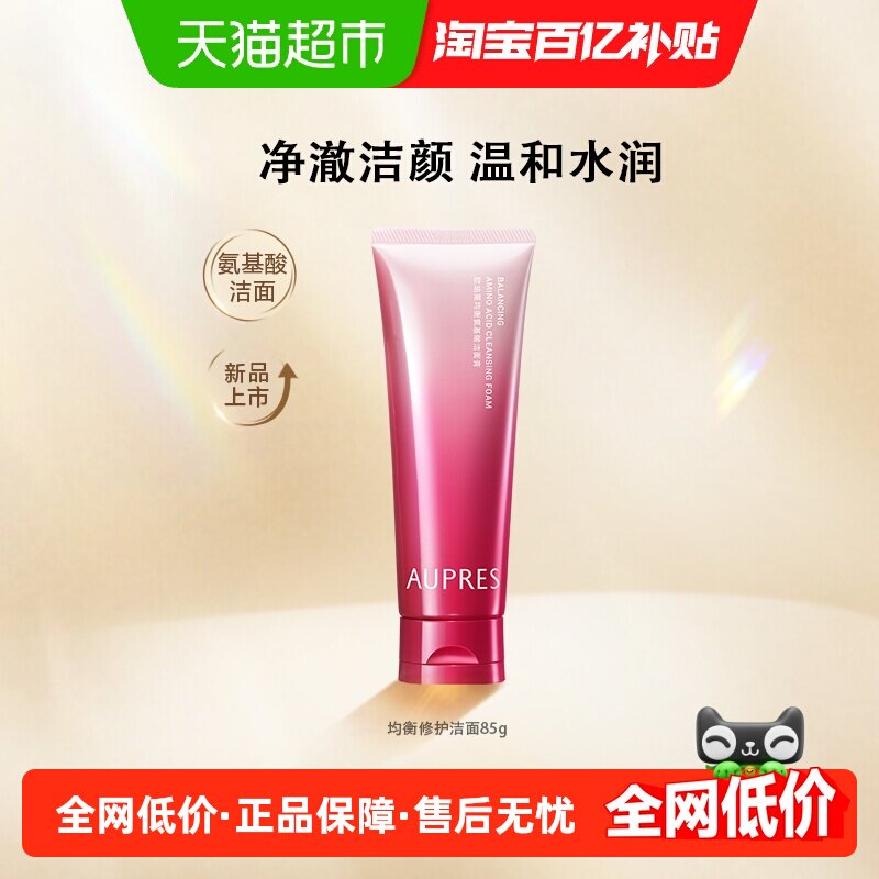 【下拉享优惠】欧珀莱均衡柔润洁面膏细腻温和深层氨基酸洗面奶