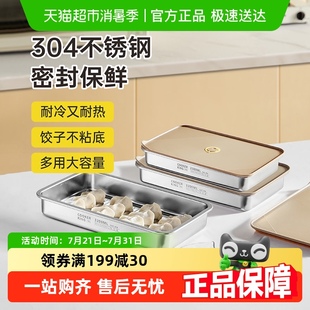 炊大皇不锈钢饺子冷冻盒冰箱收纳托盘馄饨水饺备菜盘保鲜盒收纳盒