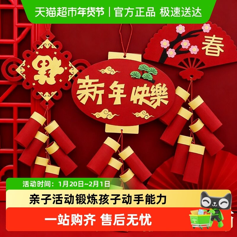 元旦新年手工diy幼儿园喜庆小鞭炮春节挂饰儿童不织布制作材料包,文具电教/文化用品/商务用品,美术套装/美育礼盒,淘宝优惠券,粉丝福利购,淘宝优惠卷