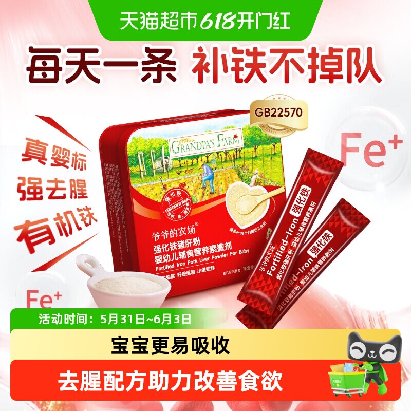 爷爷的农场婴幼儿高铁辅食猪肝粉宝宝拌饭儿童肉松调味料补铁肝粉