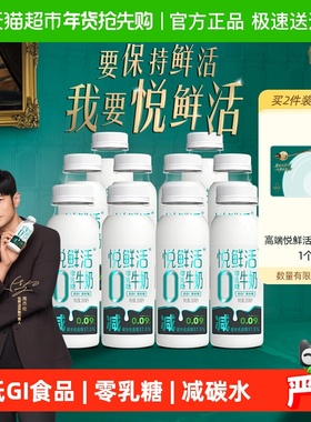 悦鲜活低温0乳糖牛奶260ml*10瓶低碳水低GI
