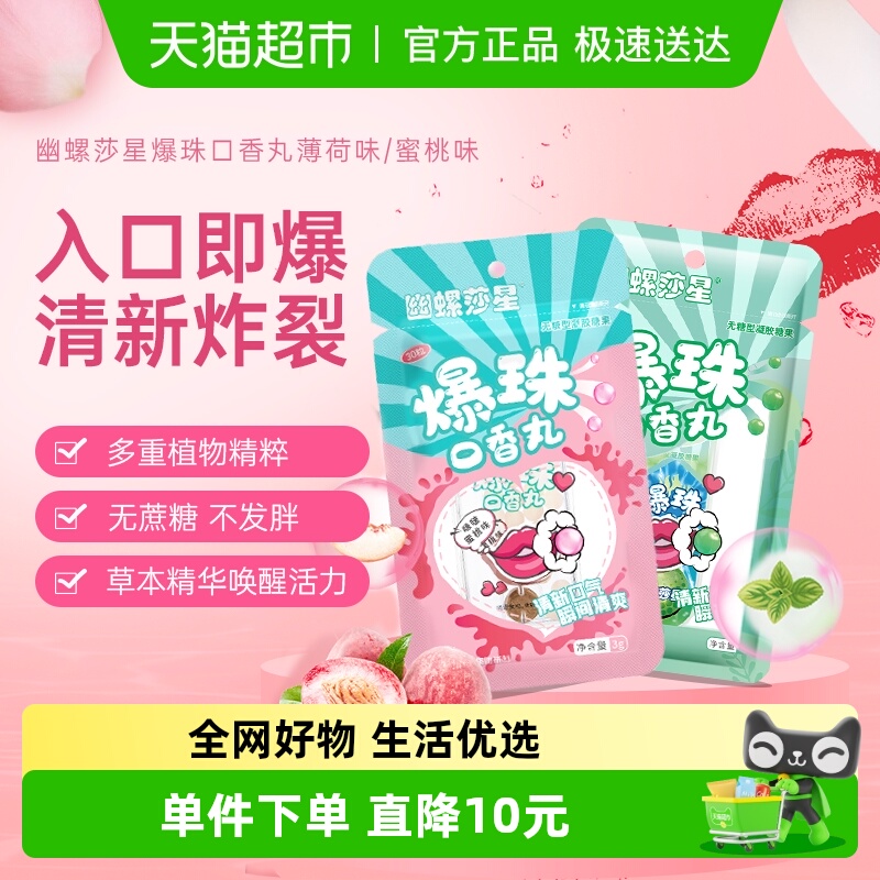 幽螺莎星爆珠丸口气清新口香糖蜜桃