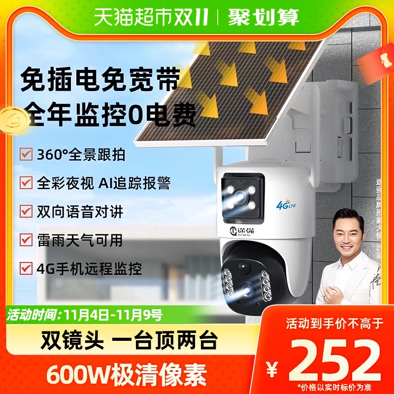 途强4G太阳能摄像头监控无网无电器手机远程户外360度络室外夜视属于什么档次？