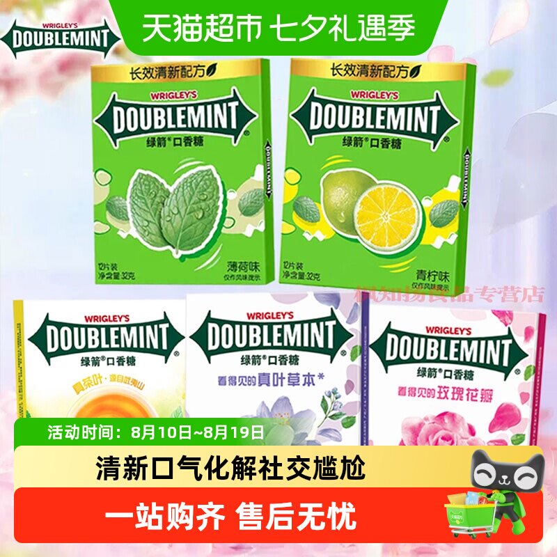 绿箭糖果口香糖32g清新口气接吻真花叶玫瑰茉莉薄荷12片盒装