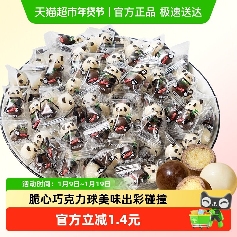熊猫麦丽素100g巧克力豆儿童零食糖果（代可可脂）