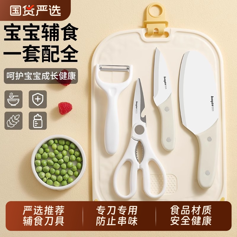 拜格婴儿辅食刀具套装宝宝专用菜刀菜板儿童家用全套工具组切水果