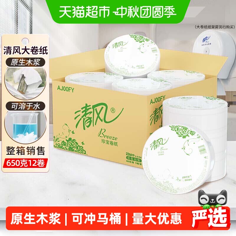 清风4层快干卷纸650g*12卷图片