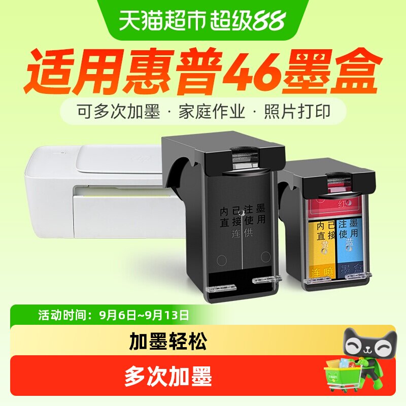 彩格惠普46墨盒HP47292529图片