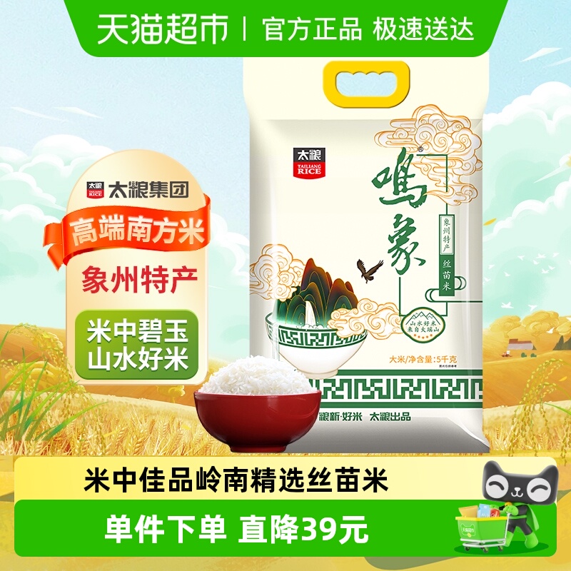 太粮鸣象丝苗米南方大米