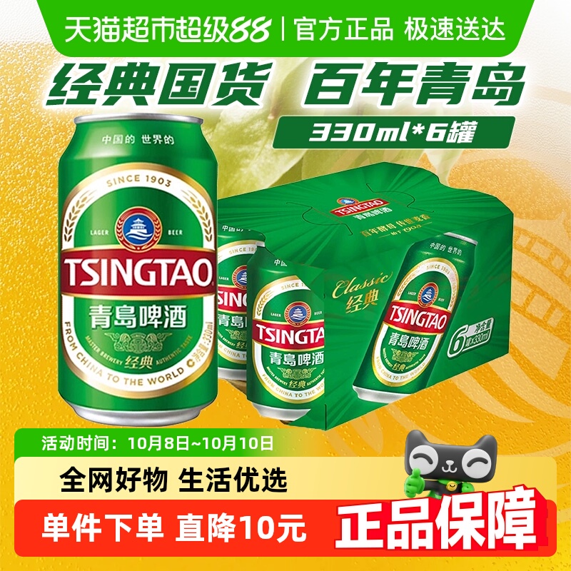 青岛啤酒经典11度330ml*6罐提盒