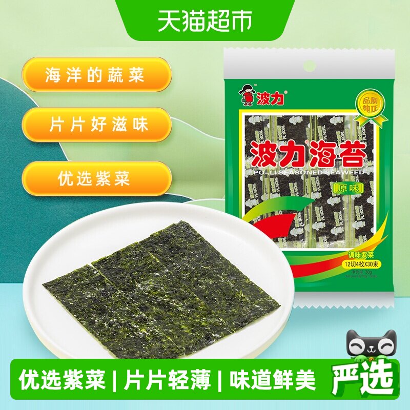 波力海苔原味30g*1袋海味海苔即食儿童休闲零食寿司紫菜脆片