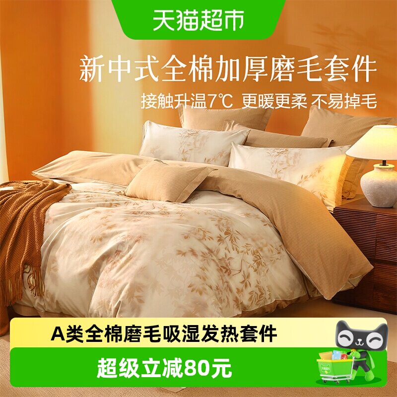 水星集团百丽丝家纺磨毛四件套全棉加厚磨毛床上四件套秋冬