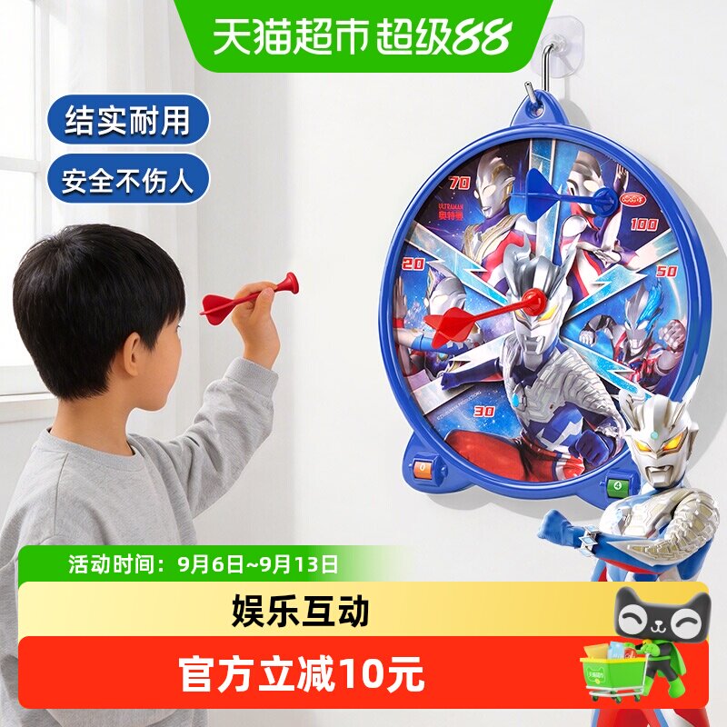 奥特曼磁吸飞镖盘室内家用玩具图片