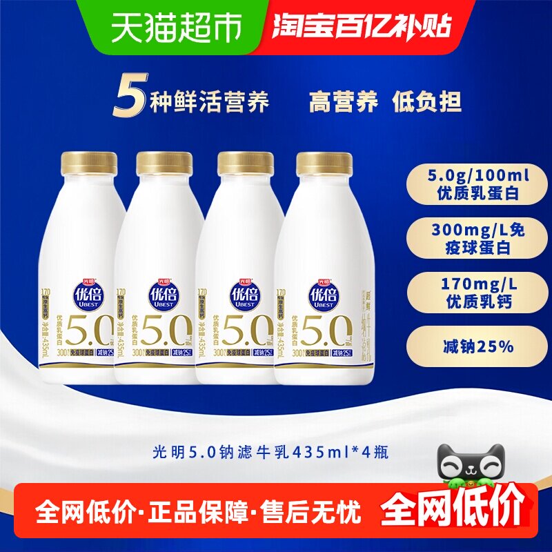 顺丰上门光明优倍超鲜5.0原生高钙纳滤牛乳小瓶装