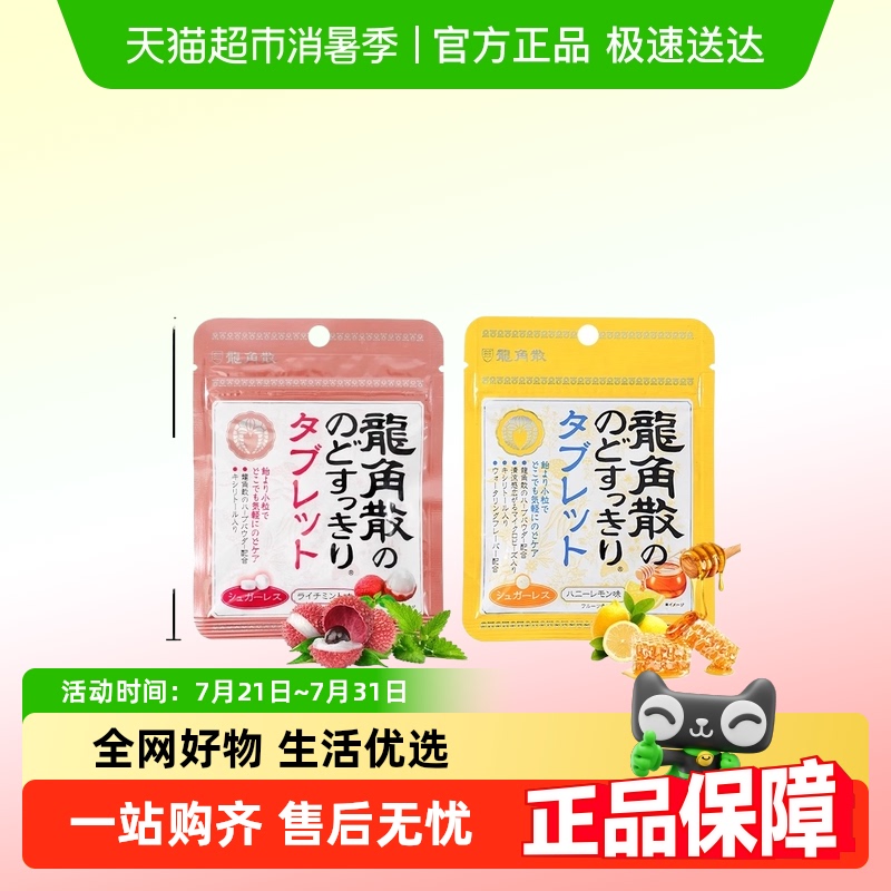 龙角散润喉糖日本润喉护嗓糖果