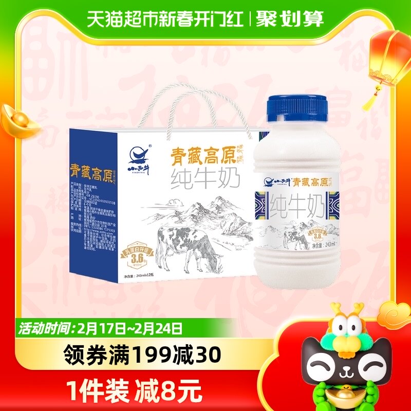 小西牛青藏高原纯牛奶3.6g蛋白营养早餐奶243ml*12瓶