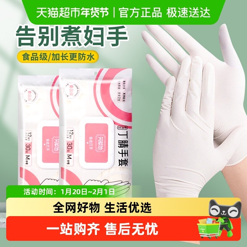 芳草地一次性洗碗手套女丁晴家务清洁厨房耐用食品级加长丁腈,餐饮具,一次性手套,淘宝优惠券,粉丝福利购,淘宝优惠卷