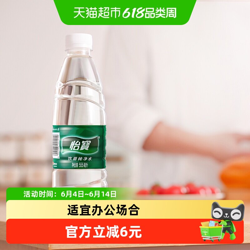 怡宝饮用水纯净水非矿泉水555ml*24瓶箱装