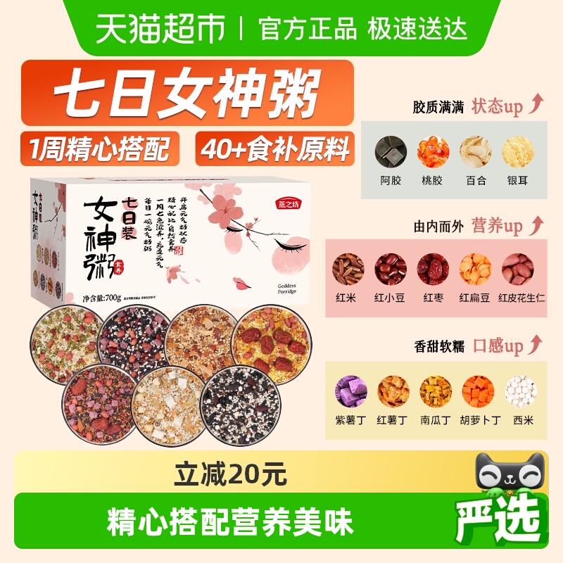 燕之坊女神粥五谷杂粮