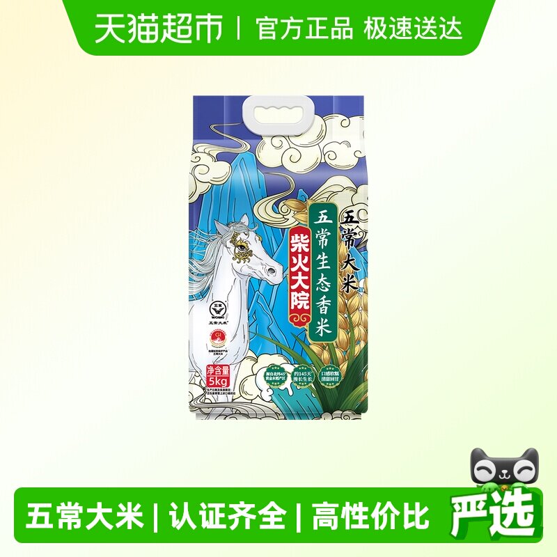 【2025年新米】柴火大院五常生态香米5kg五常大米一年一季年货