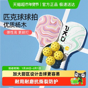 yottoy匹克球拍板全套皮克球板球回弹训练器专业级pickleball运动